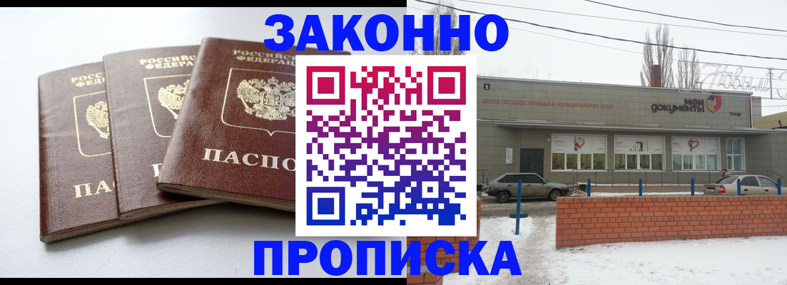 прописка для кредита в Волосово