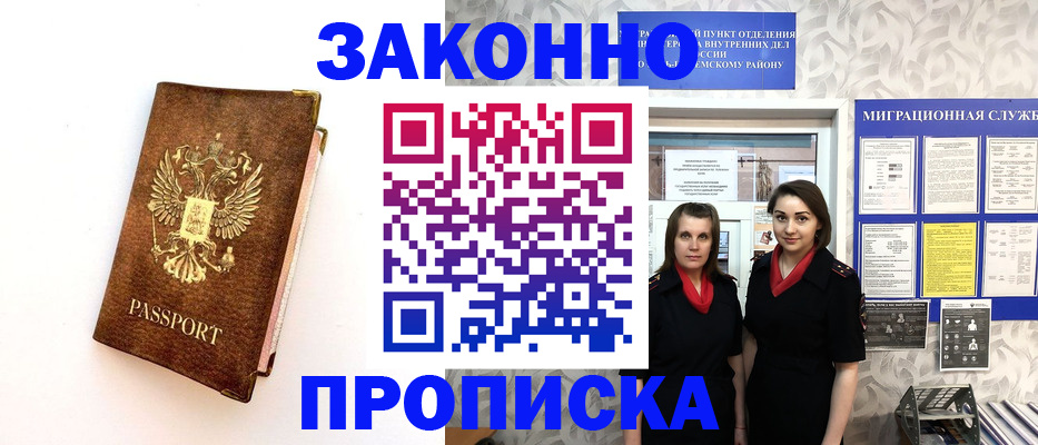 временная регистрация для школы в Волосово