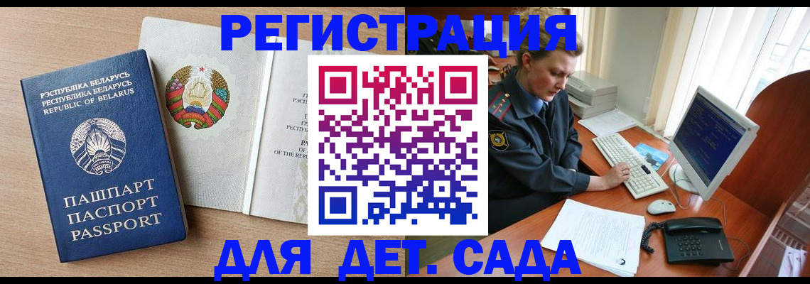 прописка ребенка в Волосово